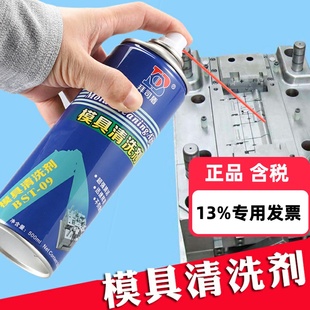 模具清洗剂强力注塑专用500ml整箱油污除垢快干磨具拜司盾洗模水