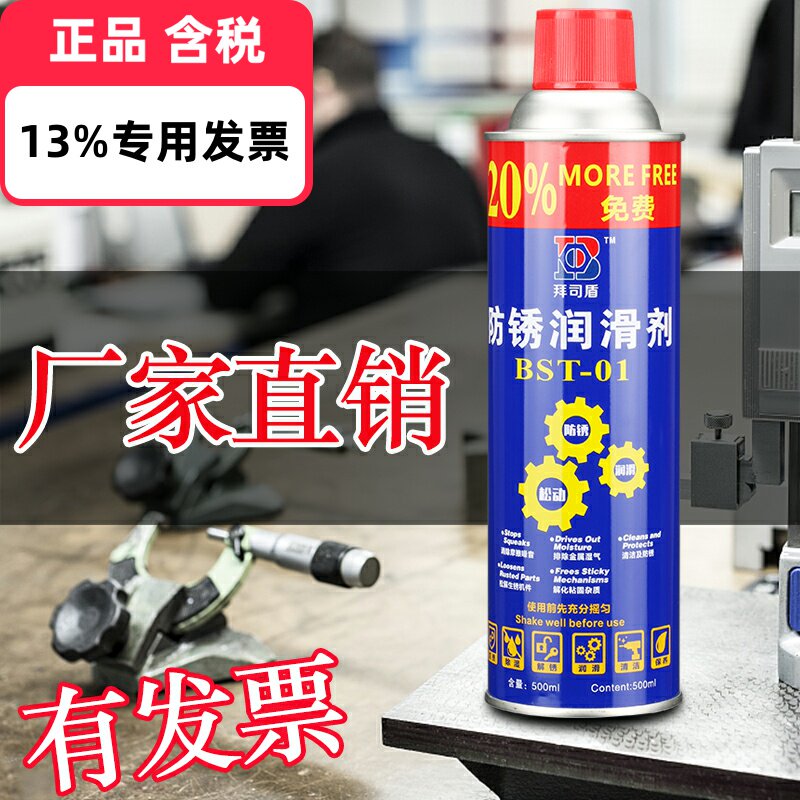 拜司盾防锈油润滑剂除锈剂螺丝松动剂金属模具喷剂500ML包邮特价