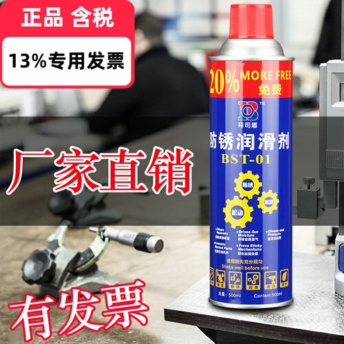 拜司盾防锈润滑剂整箱批发