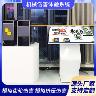 VR安全体验馆机械伤害互动体验设备模拟机械伤害学习培训软件系统