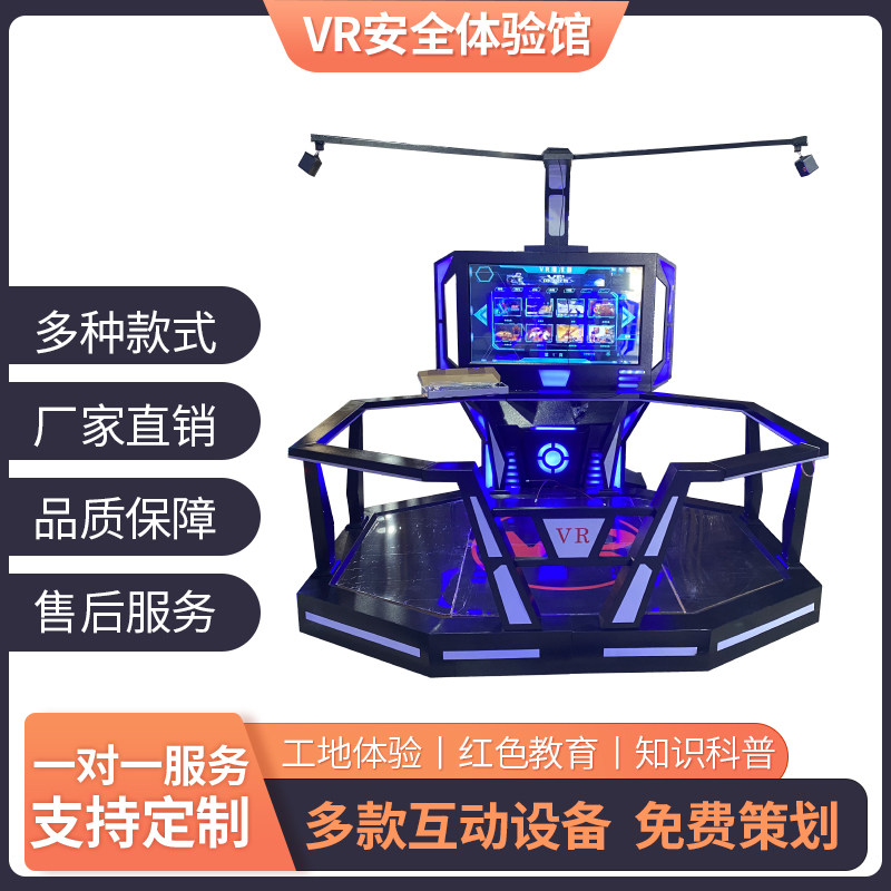 vr工地消防电力应急安全体验馆设备模拟灭火演练行走平台培训展厅图片