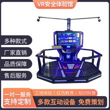 vr工地消防电力应急安全体验馆设备模拟灭火演练行走平台培训展厅