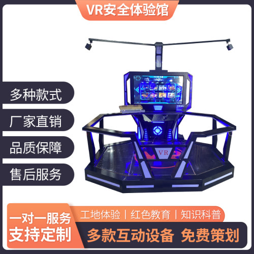 vr工地消防电力应急安全体验馆设备模拟灭火演练行走平台培训展厅