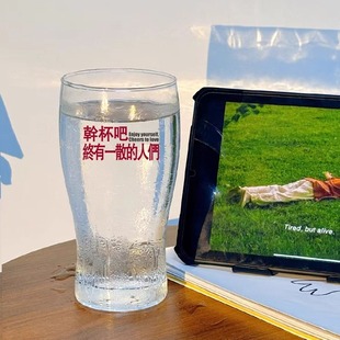 为聚散而干杯 原创文案啤酒杯家用玻璃水杯精酿扎啤果汁调酒杯
