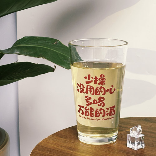 【多喝万能的酒】原创文案啤酒杯居家大容量玻璃酒杯小酒馆品脱杯
