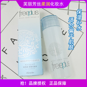 日本freeplus芙丽芳丝保湿柔润化妆水2号深水滋润无油孕妇女130ml