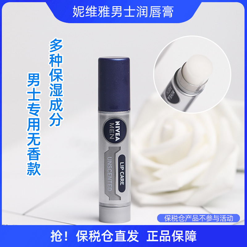 Nivea/妮维雅日本男士专用润唇膏