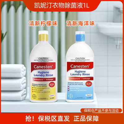 canesten/凯妮汀衣物除菌液