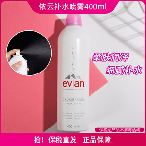 Evian/依云保湿补水矿泉水喷雾