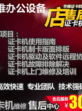 PVC证卡打印机维修工作证制卡机打印头斑马zxp3c远程安装驱动软件