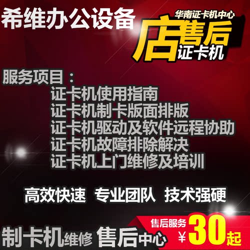 PVC证卡打印机维修工作证制卡机打印头斑马zxp3c远程安装驱动软件