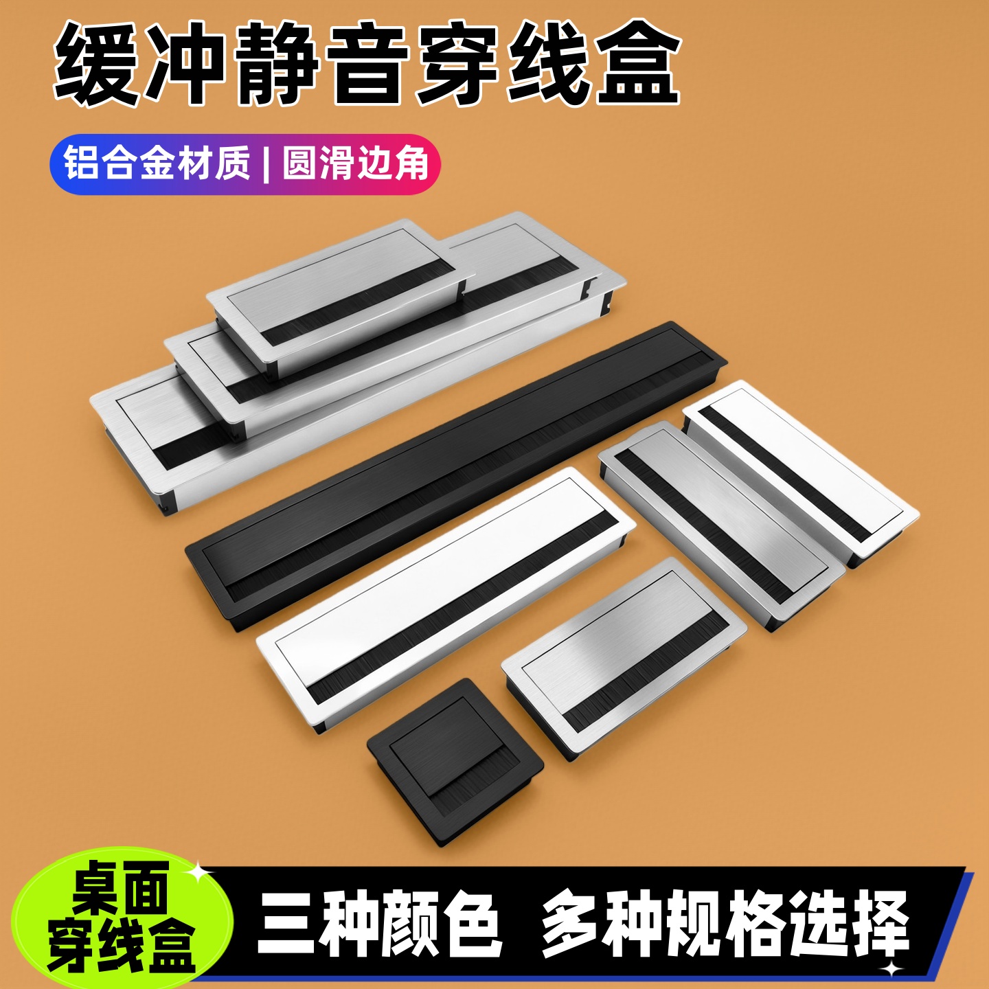 铝合金桌面穿线盒长方形缓冲线孔盖办公桌嵌入式穿线孔盖板过线槽