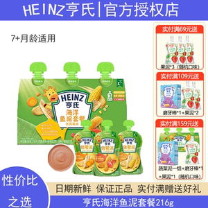 亨氏（Heinz）营养量贩装肉泥+鱼泥+菜泥72g*3袋【3组装】7月+