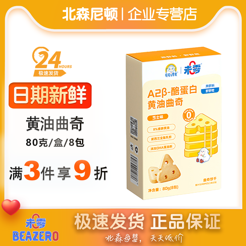 未零海绵宝宝A2β酪蛋白曲奇80g 儿童零食饼干休闲美味小吃,婴童食品,宝宝饼干,淘宝优惠券,粉丝福利购,淘宝优惠卷