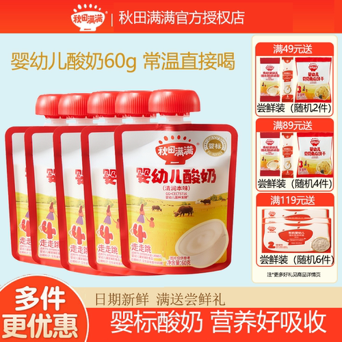 秋田满满婴幼儿宝宝酸奶60g 0蔗糖婴标酸奶儿童常温酸奶3种口味装