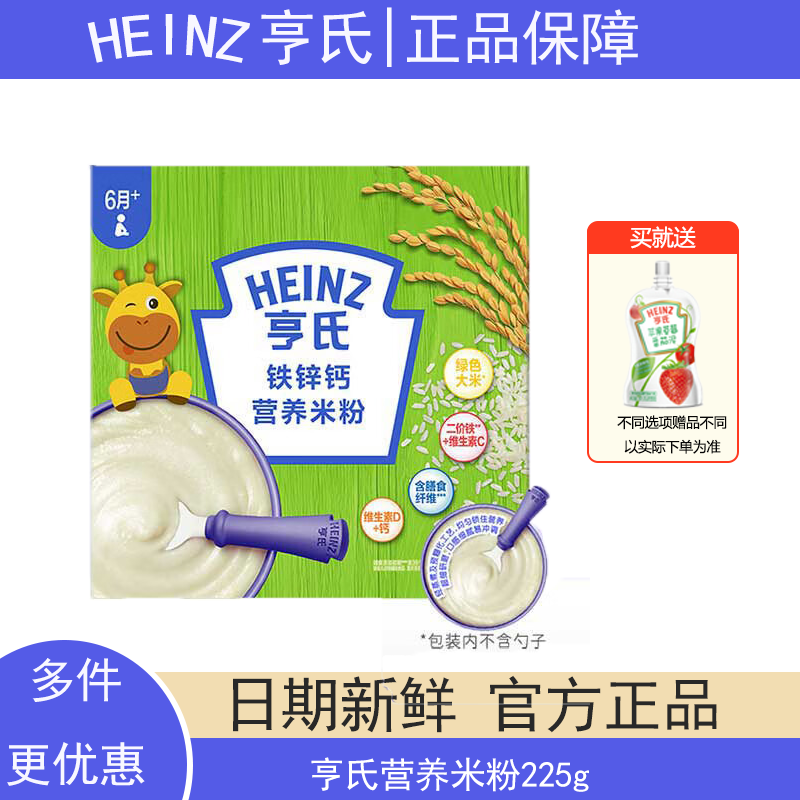 亨氏婴儿原味米糊米粉宝宝辅食二价铁维生素6个月+