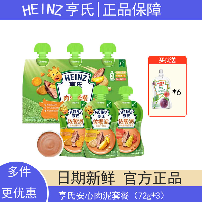 亨氏婴儿安心牛肉泥海洋鱼泥三文鱼鳕鱼泥组合12袋宝宝辅食肉鱼泥