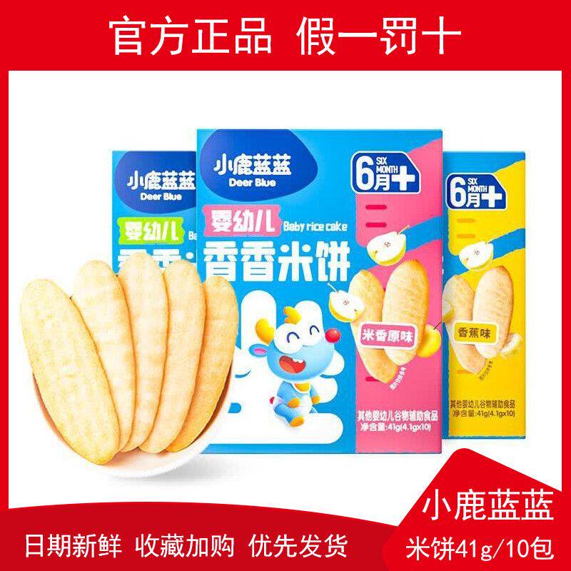【小鹿蓝蓝】婴幼儿米饼宝宝零辅食儿童磨牙饼干大包装无添加白糖