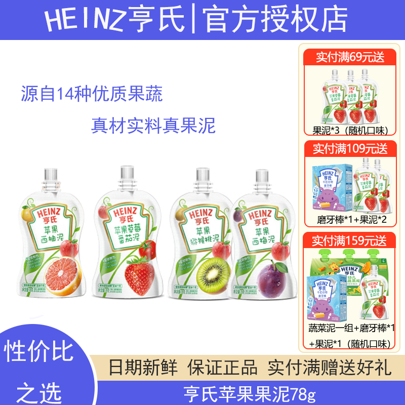 Heinz/亨氏宝宝辅食果蔬泥不额外加水 宝宝零食 果泥