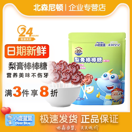 小鹿蓝蓝 梨膏棒棒糖56g独立包装儿童零食宝宝零食糖果砀山酥梨