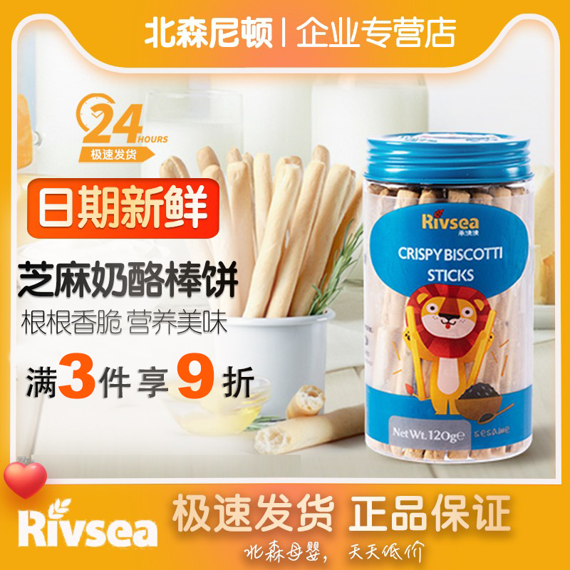 禾泱泱宝宝棒饼 儿童牛奶饼干奶酪芝麻零食手指磨牙饼干