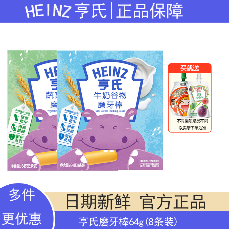 亨氏（Heinz）婴幼儿蔬菜谷物磨牙棒饼干宝宝零食64g 6个月以上
