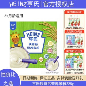 亨氏高铁双绿宝宝米粉益生元婴儿6个月辅食钙铁锌