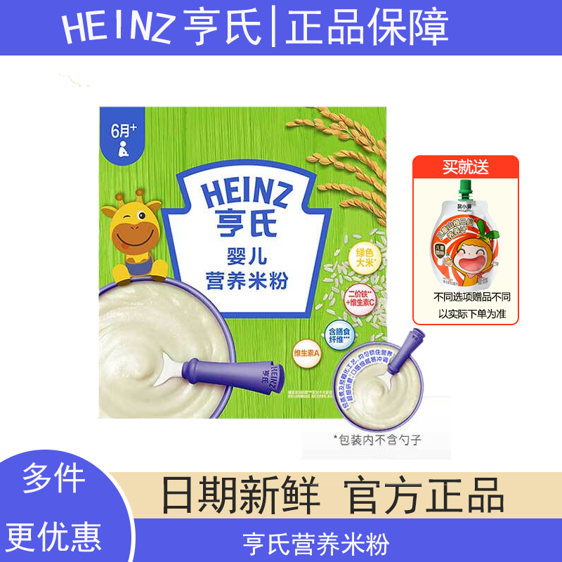 亨氏婴儿原味米糊米粉400g宝宝辅食二价铁维生素6个月+