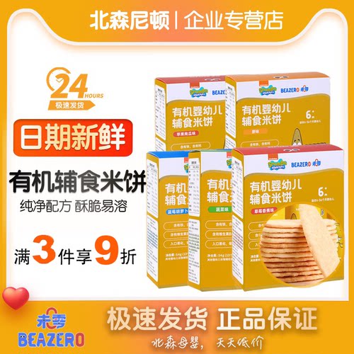 未零海绵宝宝婴幼儿辅食米饼36g