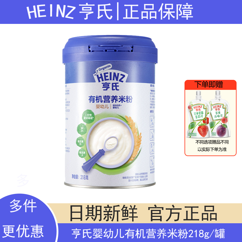 亨氏宝宝有机米粉婴儿幼儿6个月辅食强化铁米糊罐装