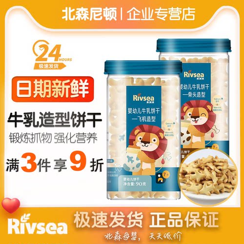 禾泱泱婴幼儿牛乳饼干