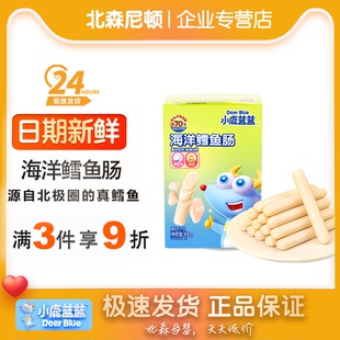 小鹿蓝蓝深海鳕鱼肠宝宝鱼肠零食儿童鱼肠零食益生元鳕鱼肉肠300g
