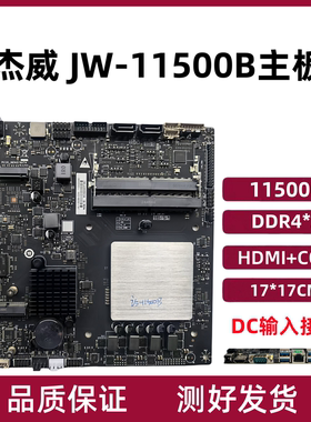 杰威JW-11500B JW-H610I主板TH510-D4一体机H310I-D4 V2.0电脑