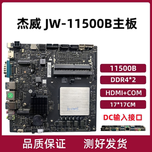 杰威JW-11500B JW-H610I主板TH510-D4一体机H310I-D4 V2.0电脑