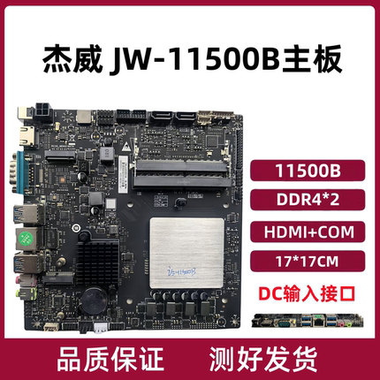 杰威JW-11500B JW-H610I迷你ITX主板1170针一体机工控电脑主板DC