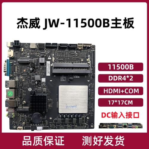 杰威JW-11500BJW-H610I主板