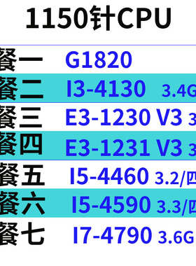 四代I3-4130/I5-4590/I7-4790K/E3-1231V31150针H81/B85/Z97CPU