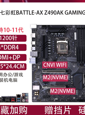 七彩虹B460 H510 B560 Z590台式机电脑主板1200针支持10 11代