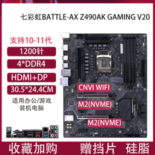 七彩虹B460 H510 B560 Z590台式机电脑主板1200针支持10 11代