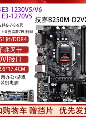 Gigabyte/技嘉B150M-D3VX/D2VX-SI B250M-D2VX-SI主板B150M-D2V