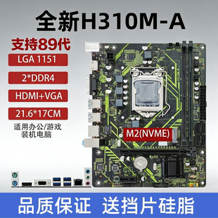 B365M电脑主板1151针支持6789代CPU套装 华硕技嘉H310M B360M