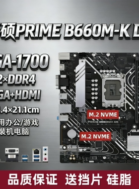 技嘉华硕B660M H610M B760M主板1700针12 13 14代CPU台式机电脑