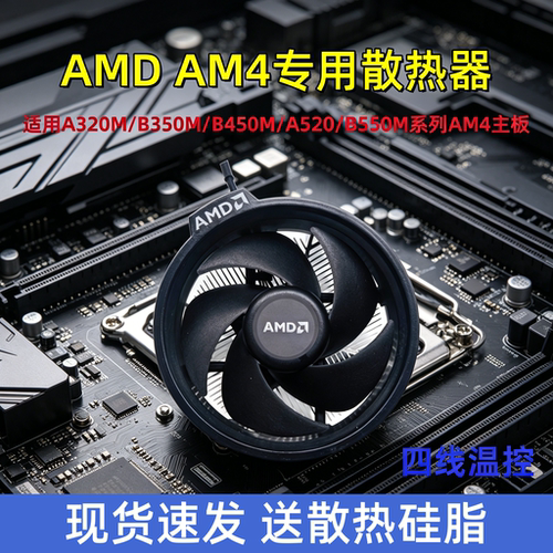 AMDAM4风扇CPU散热器