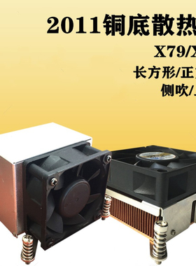 金钱豹1366针X58/2011针X79X99台式机服务器铜底CPU散热器风扇