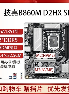 技嘉B860M D2HX SI电竞游戏主板1851针支持 245KF 265KF