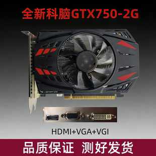 VGA DDR5独立显卡 DVI 亮机刀卡 机电脑 全新GTX750 HDMI台式