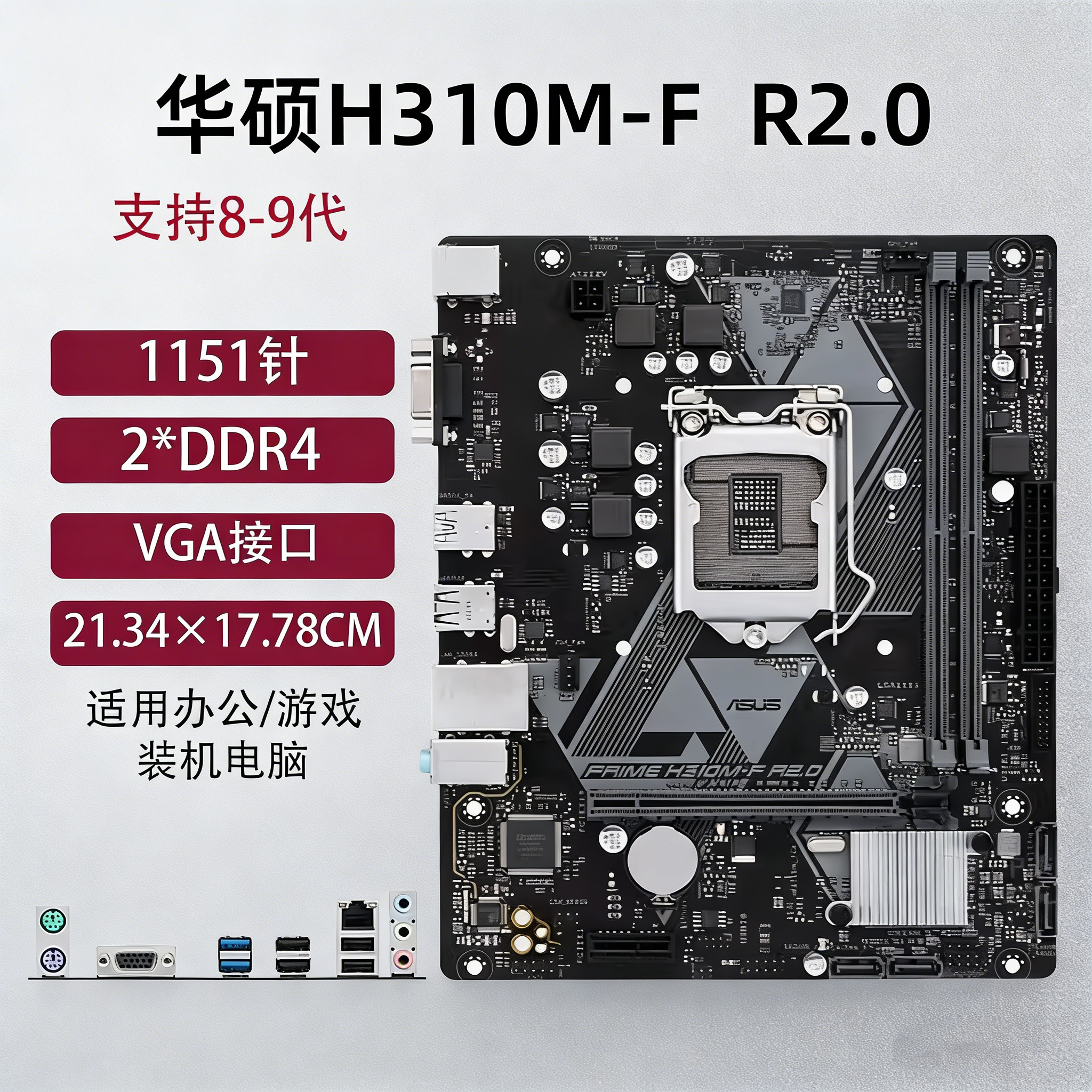 技嘉/华硕H310B360MB365M主板图片
