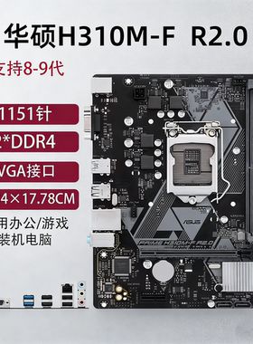 技嘉/华硕H310B360MB365M主板