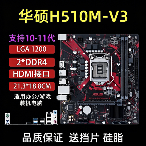 华硕H510MB560MH470M主板