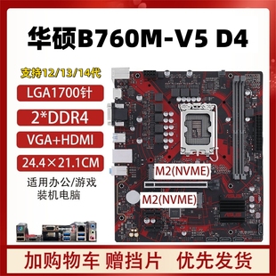 技嘉B760M华硕Z690M 电脑主板1700针121314代CPU二手 Z790M台式